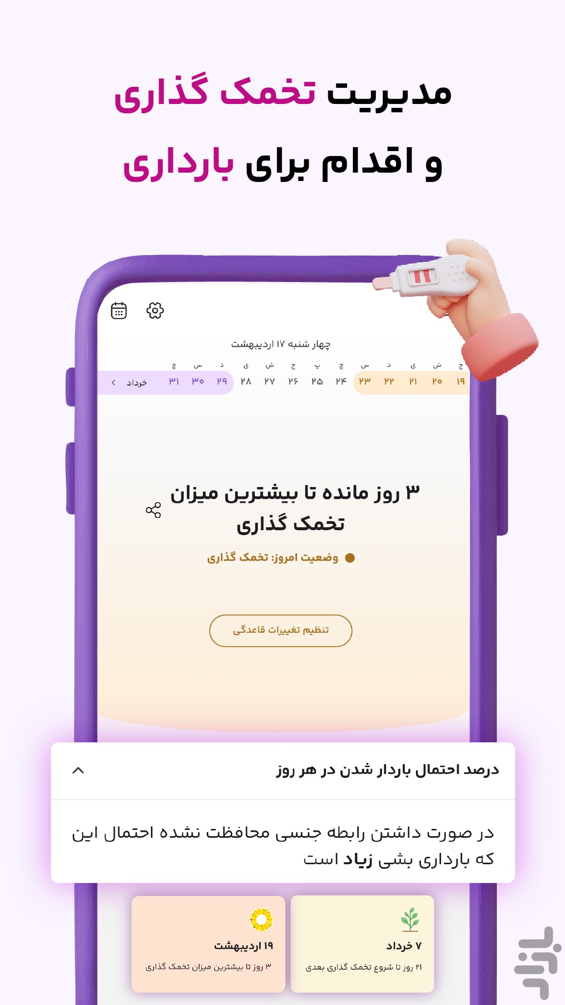 لیوم: پریود و بارداری — تصویر 9