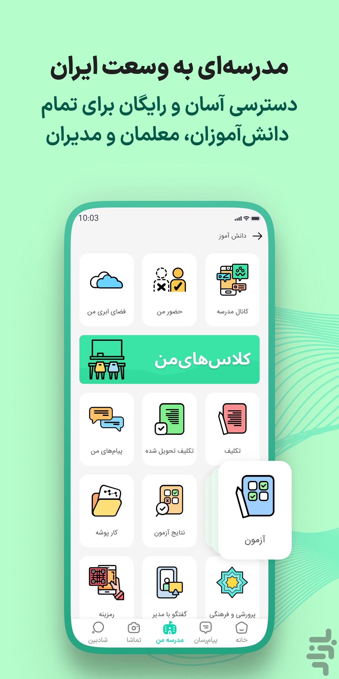 شاد — تصویر 3