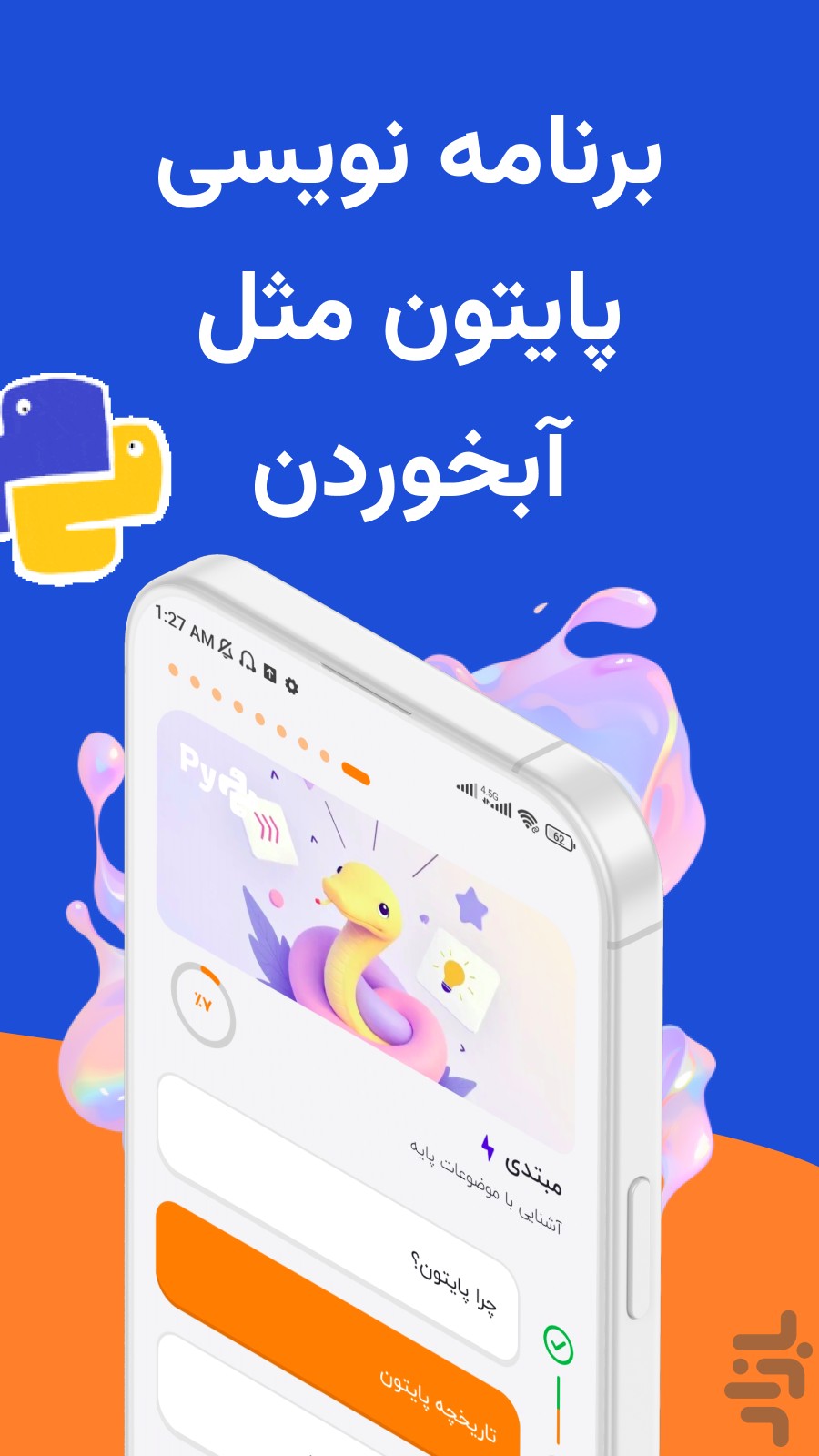 برنامه نویسی پایتون | هدهد — تصویر 1