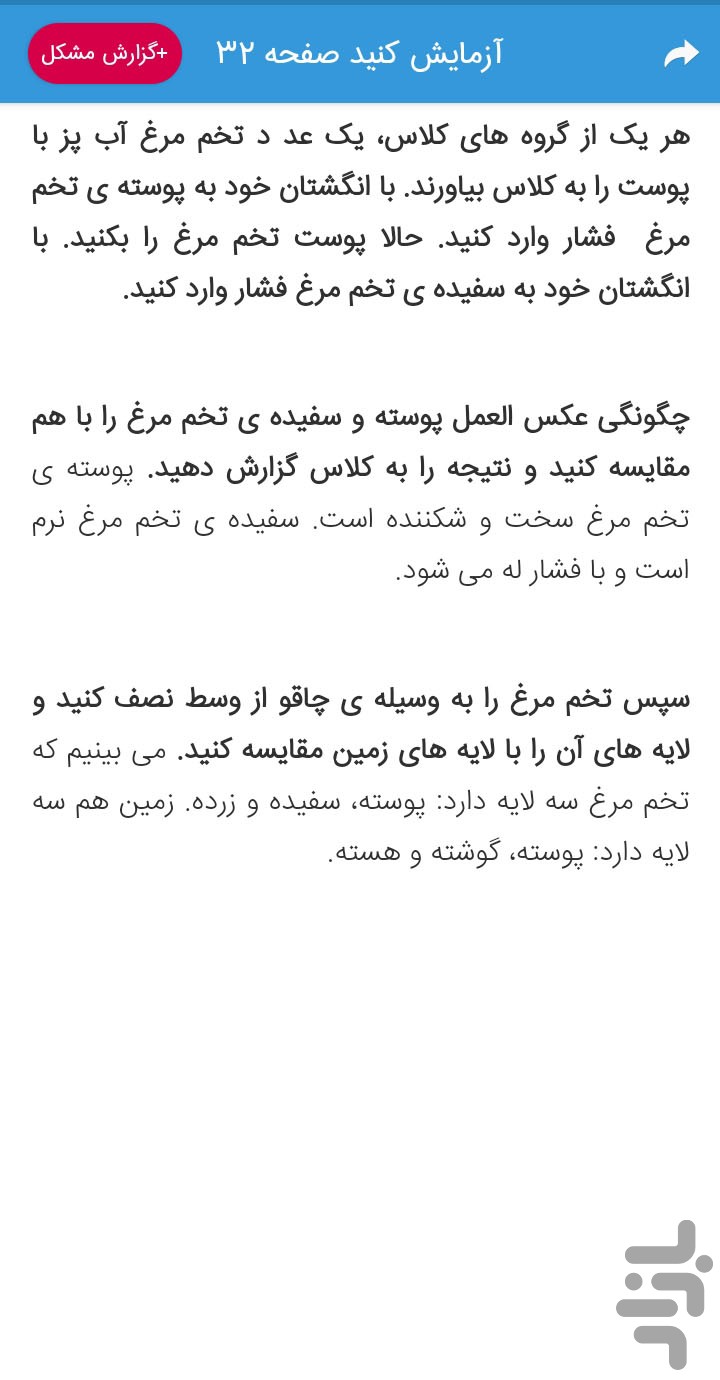 گام به گام ششم ابتدایی — تصویر 7