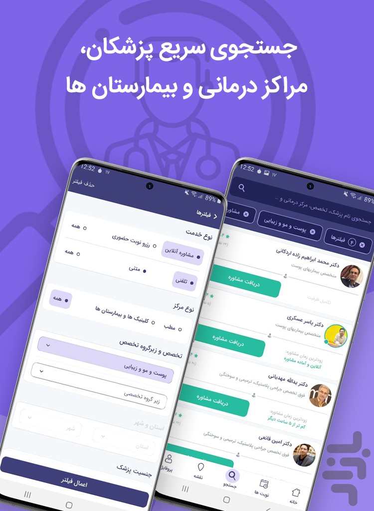 پذیرش۲۴ | Paziresh24 — تصویر 8