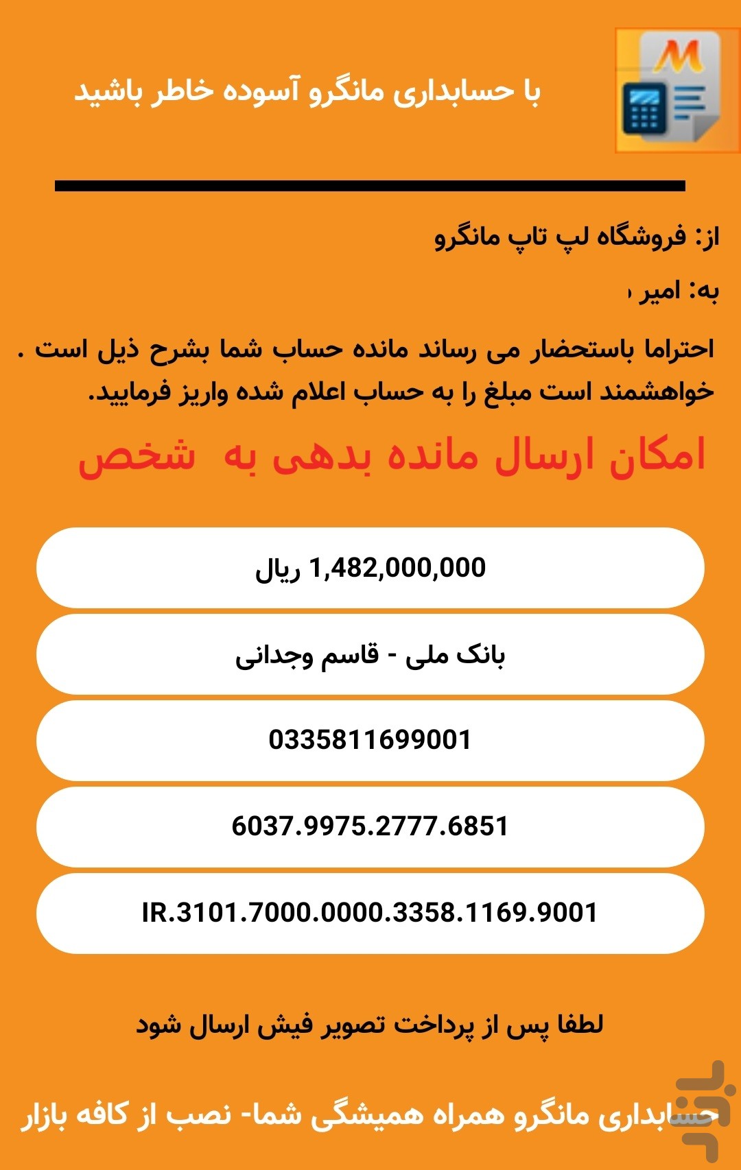 حسابداری فروشگاهی مانگرو — تصویر 7