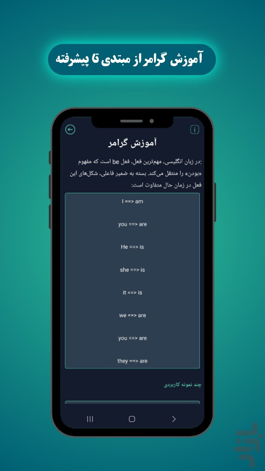شوکا - آموزش زبان انگلیسی — تصویر 12