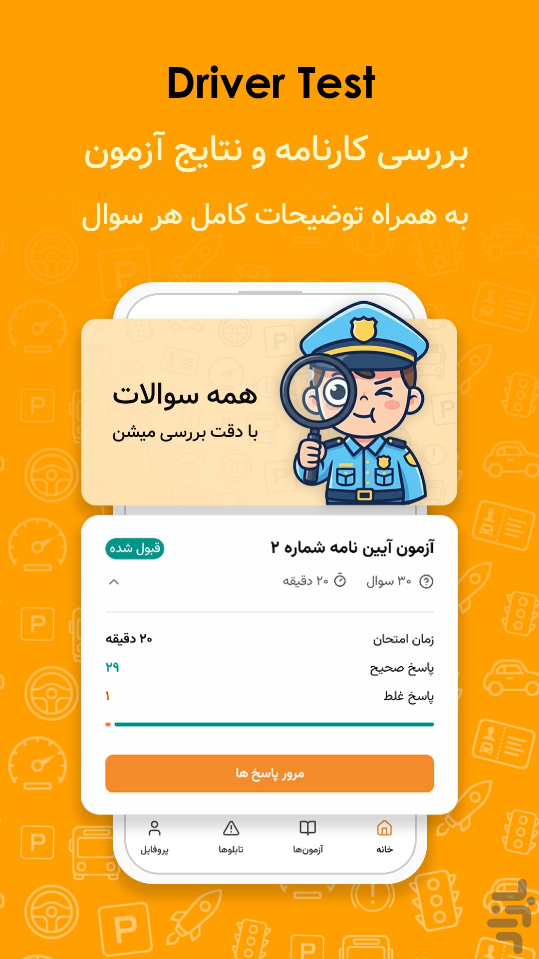 آزمون آیین نامه رانندگی — تصویر 3