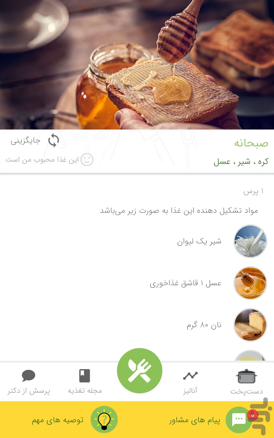 دکتر اچ - رژيم لاغری — تصویر 3