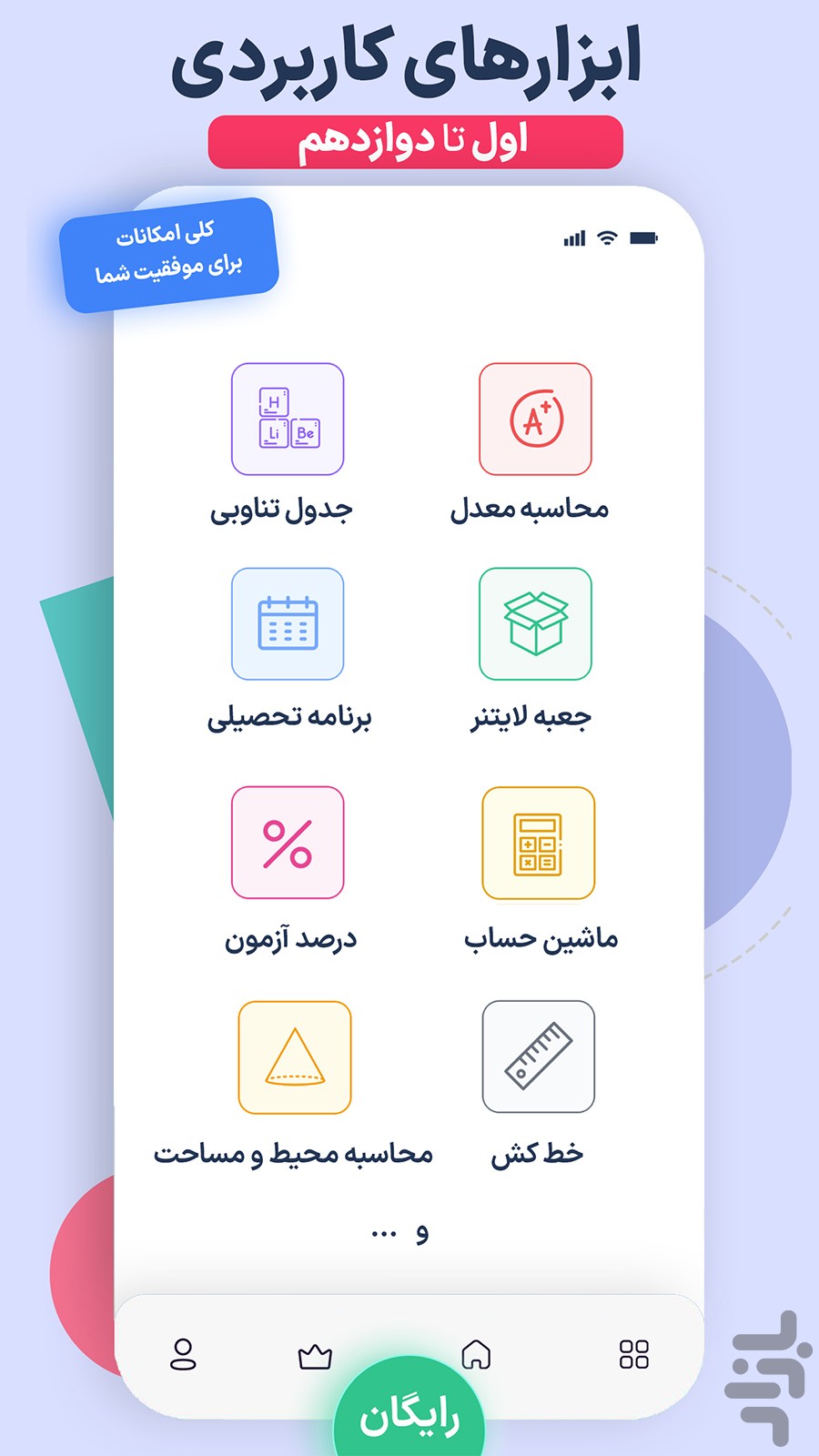مای درس (گام به گام رایگان) — تصویر 9