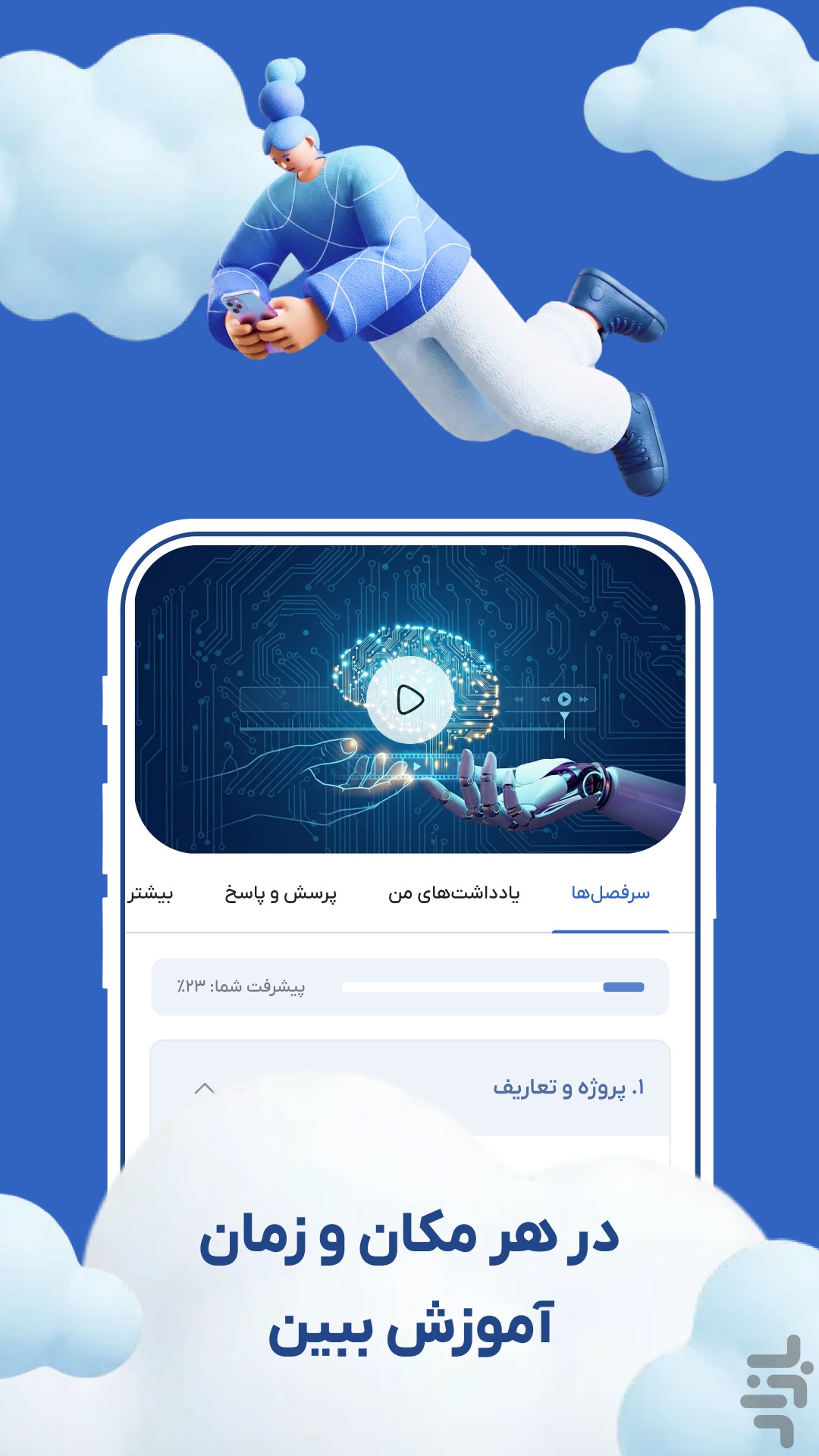 آموزش و یادگیری فرادرس – نسخه بازار — تصویر 2