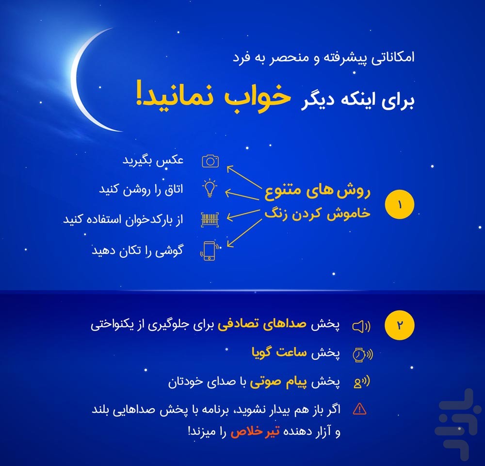 سحرخیز - ساعت سختگیر و اذان — تصویر 1