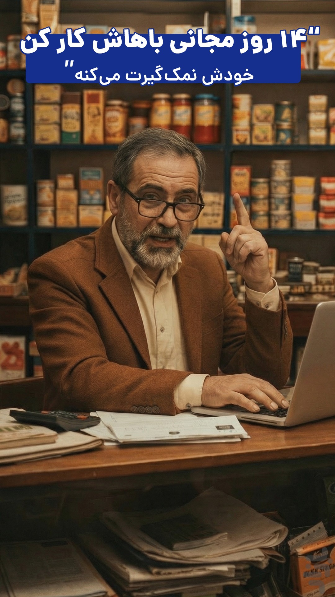 رقم(حسابداری،فاکتور،دفتر حساب،انبار) — تصویر 6