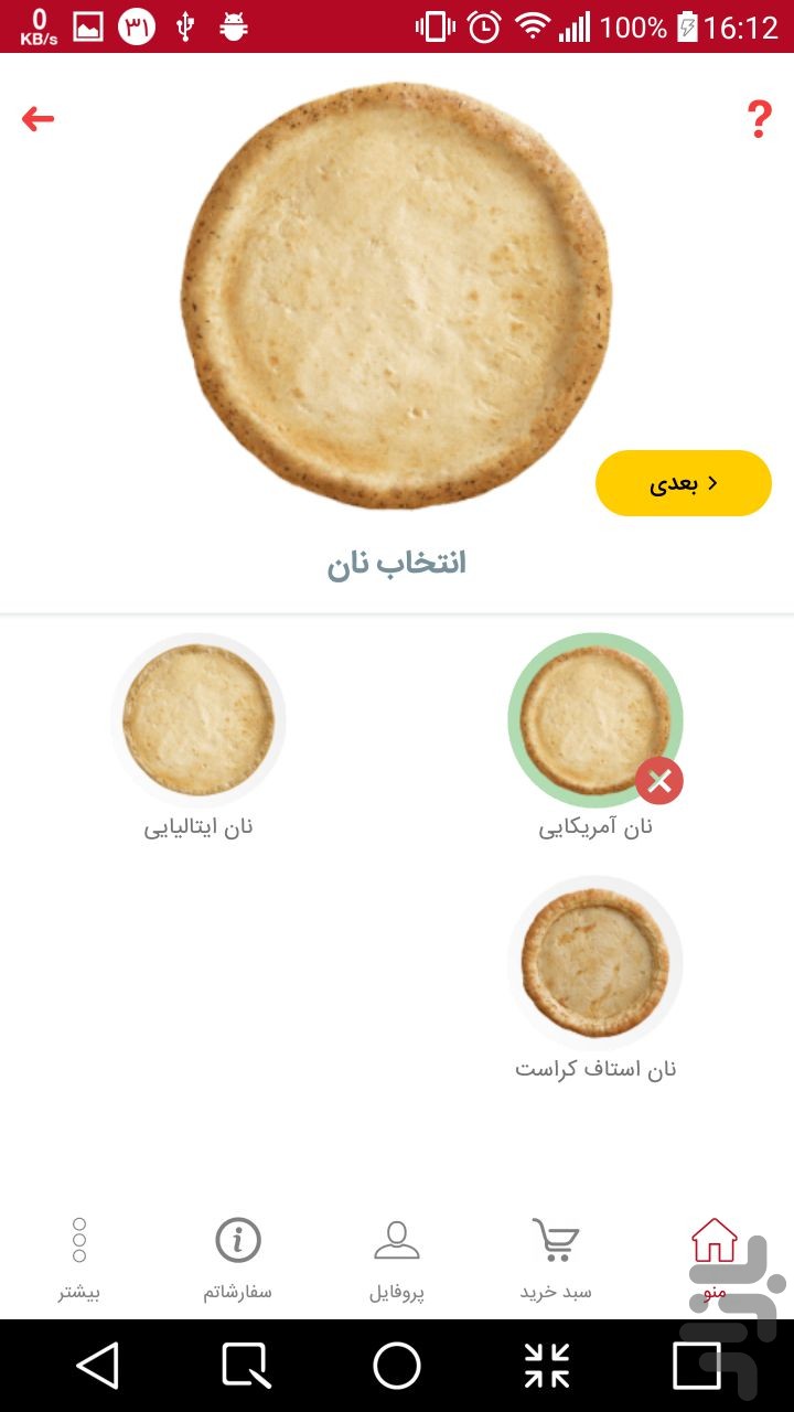 پیتزا وای فای — تصویر 3