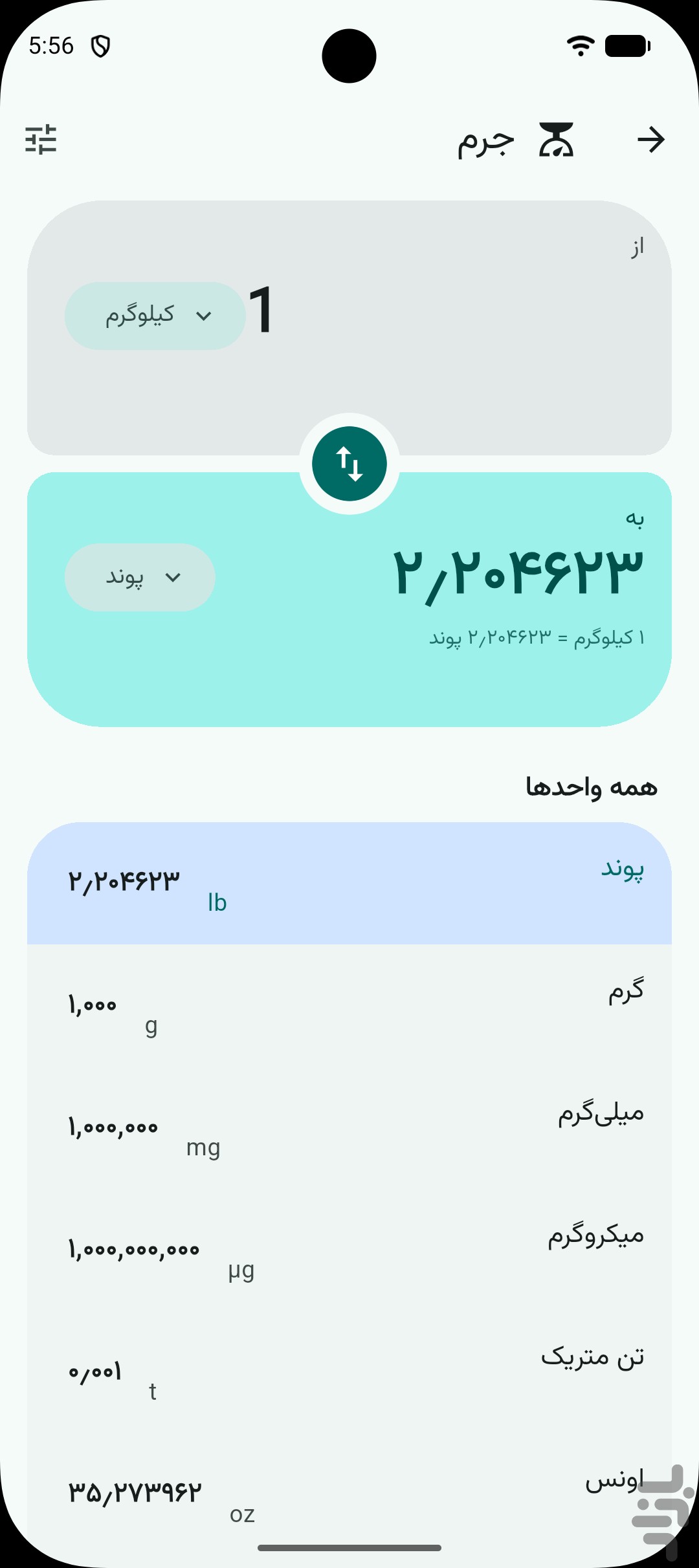 تبدیل واحدها — تصویر 2
