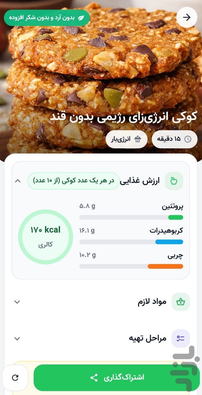 قندشکن | حذف قند، رژیم و آشپزی رژیمی — تصویر 2