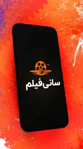 سانی فیلم | کارتون و انیمیشن