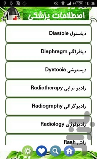 اصطلاحات پزشکی — تصویر 3