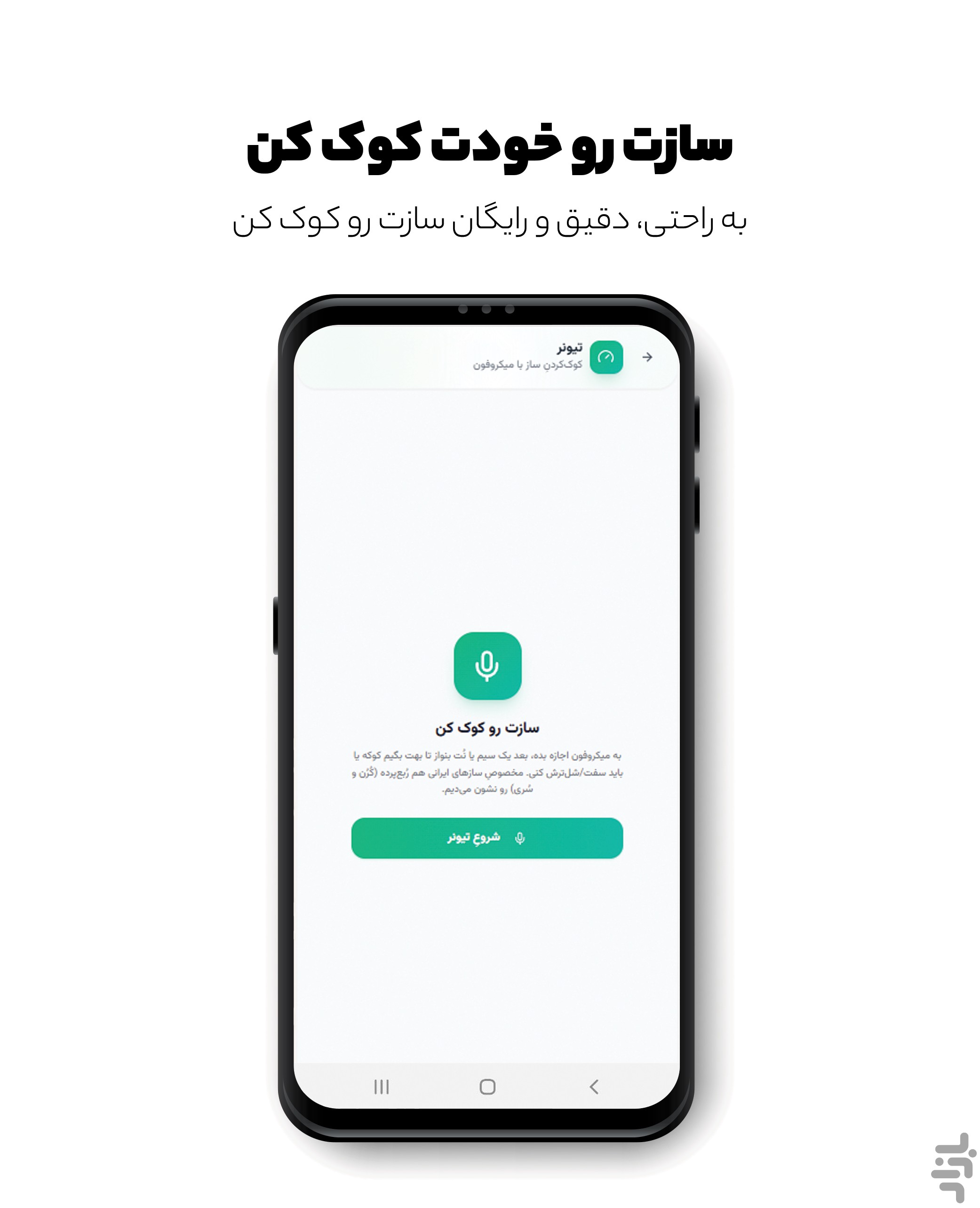 دوسل | تمرین و یادگیری موسیقی — تصویر 8