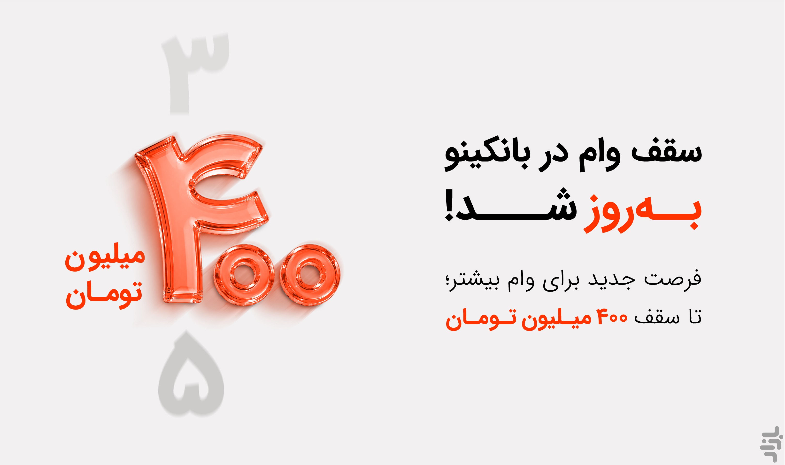 بانکینو — تصویر 1