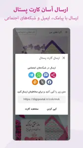 کارت پستال دیجیتال