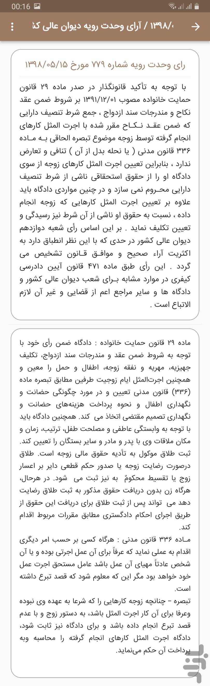 قانون خوانی — تصویر 8