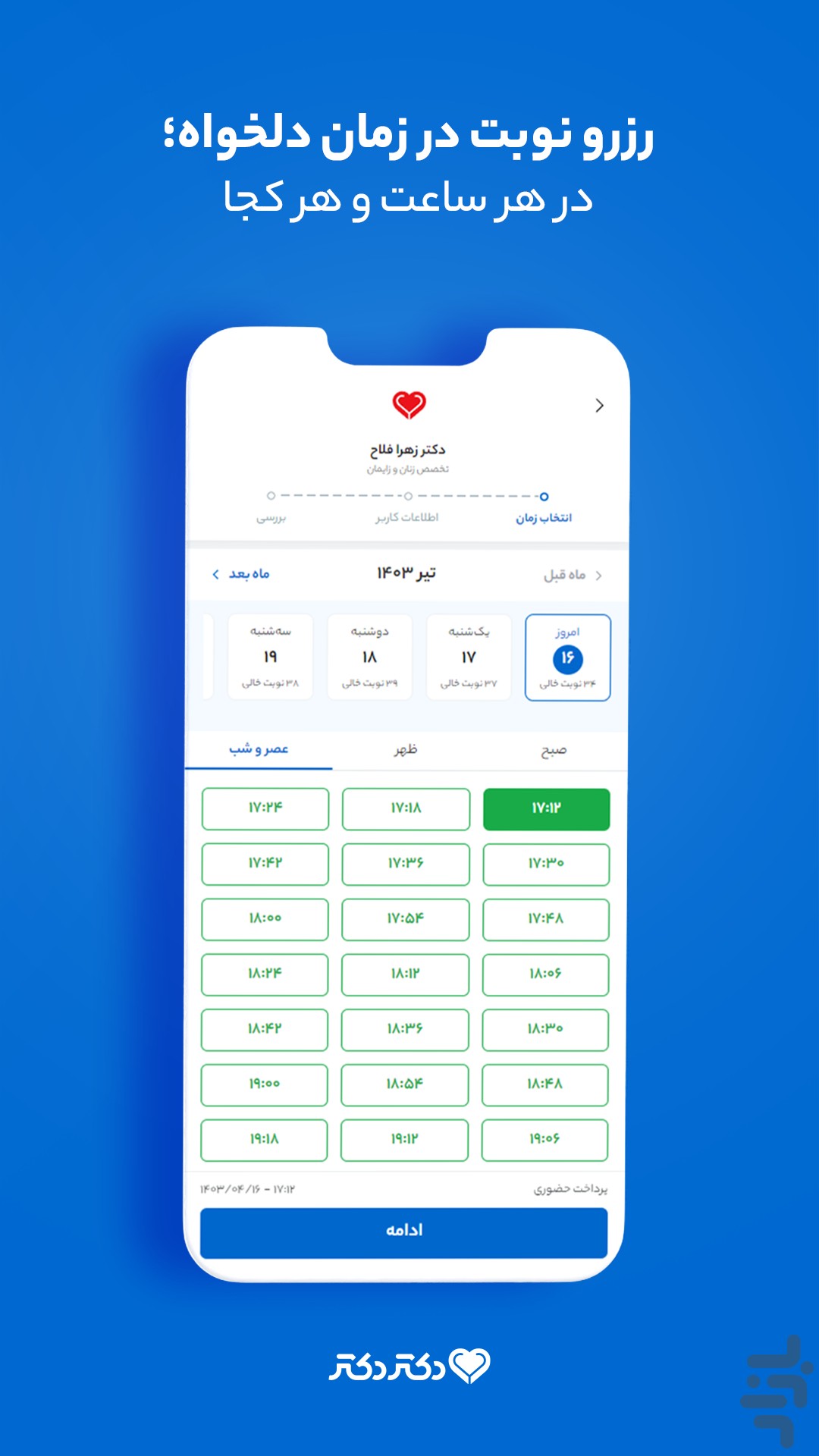 دکتردکتر | نوبت دکتر و مشاوره پزشکی — تصویر 6