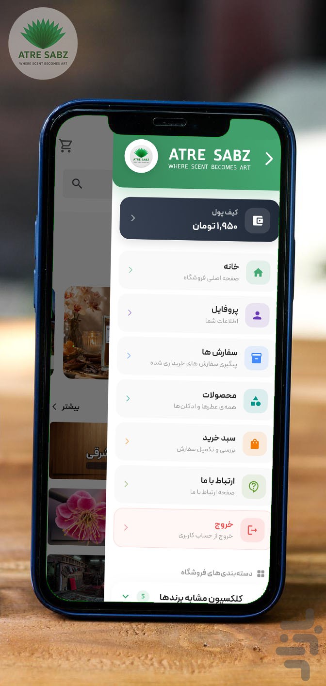 عطر سبز — تصویر 5
