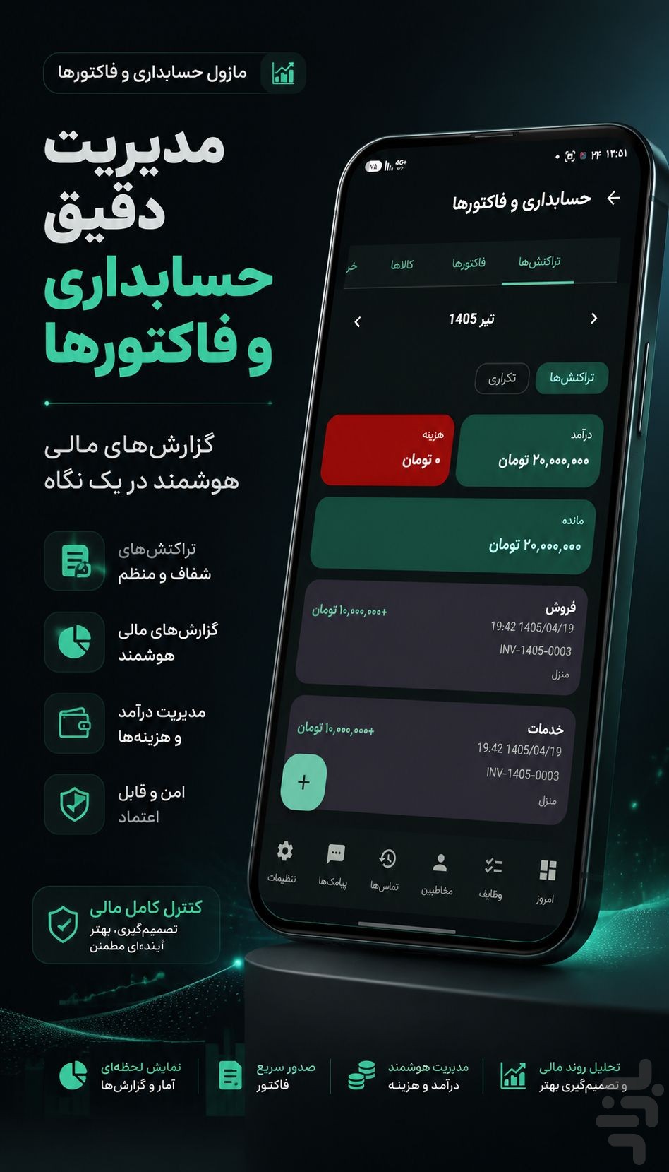 کارتابل - CRM و ERP — تصویر 4