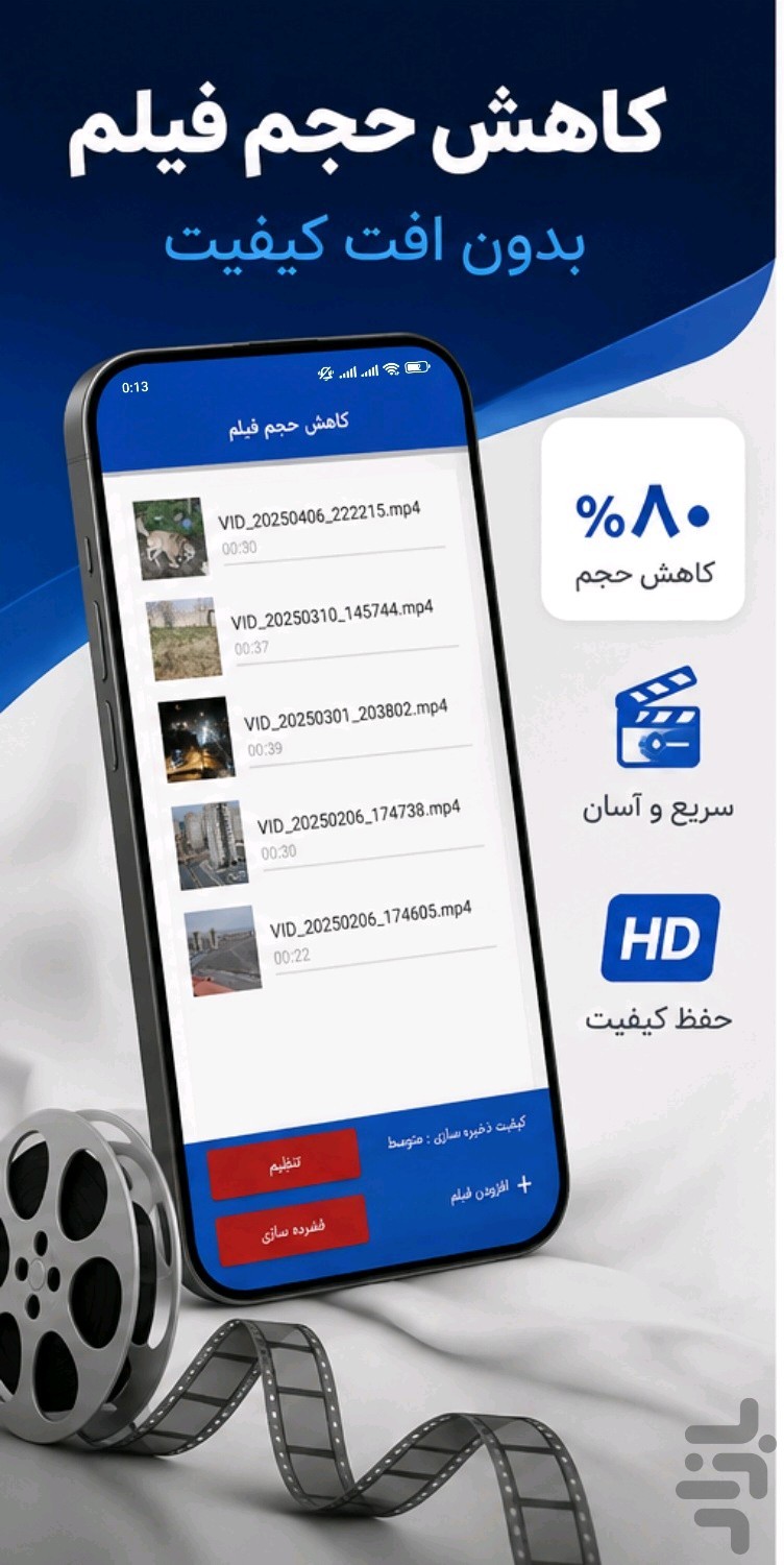 کاهش حجم فیلم — تصویر 1