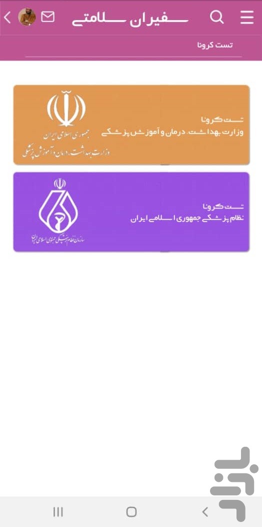 سفیران سلامتی (ویژه کرونا) — تصویر 3