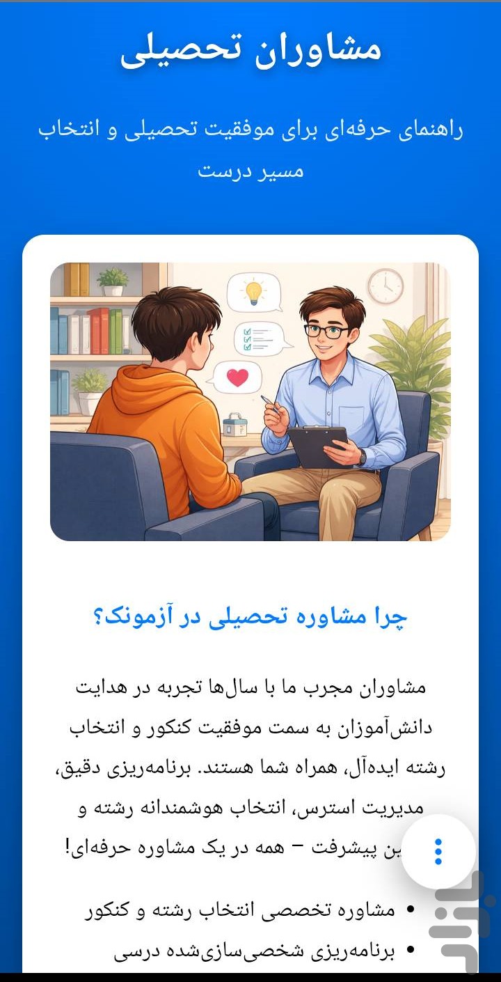 آزمونک دانش آموز — تصویر 2