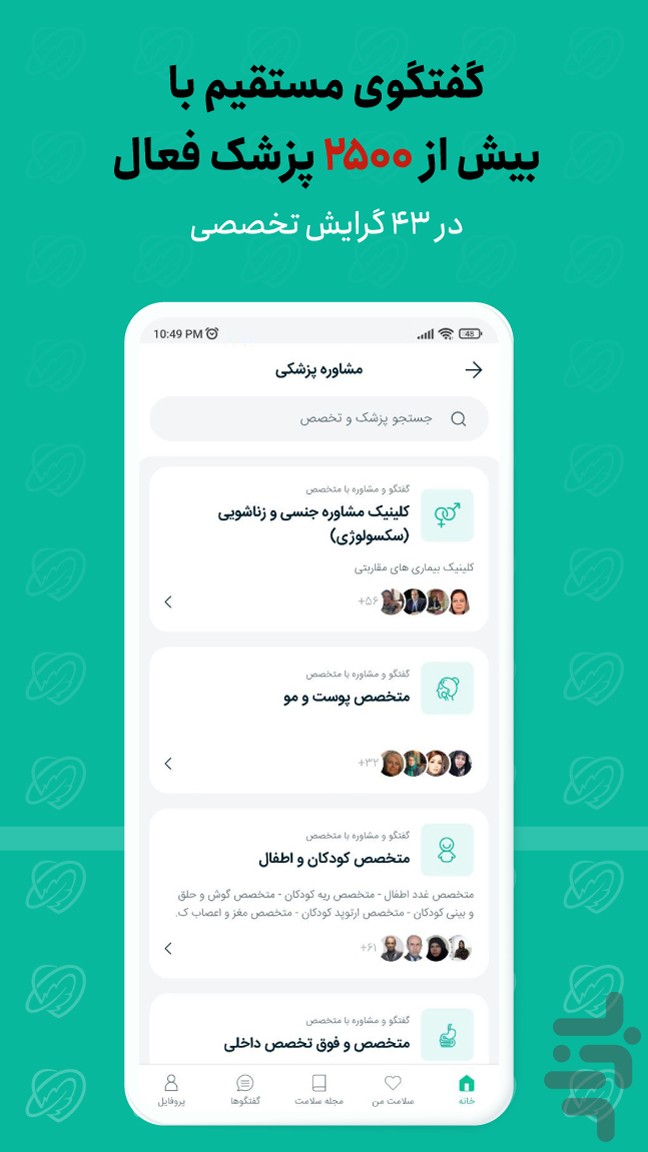 دکتر ساینا | مشاوره آنلاین پزشکی — تصویر 3