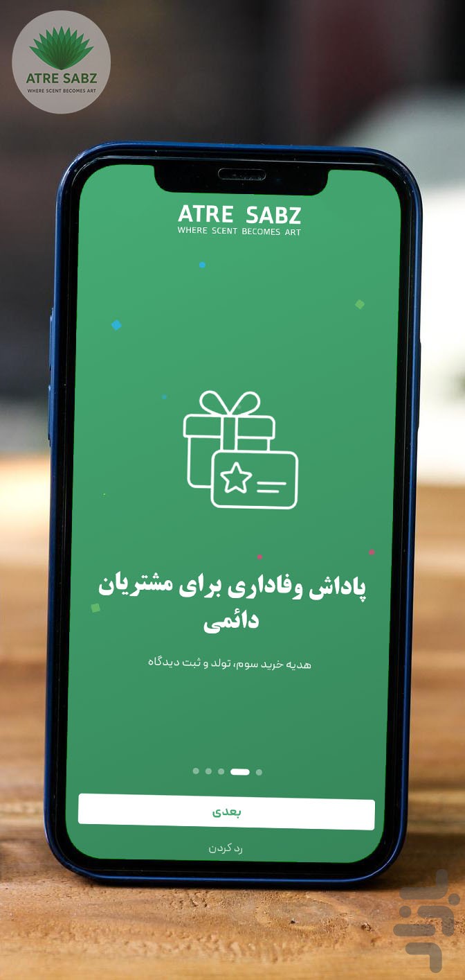 عطر سبز — تصویر 3