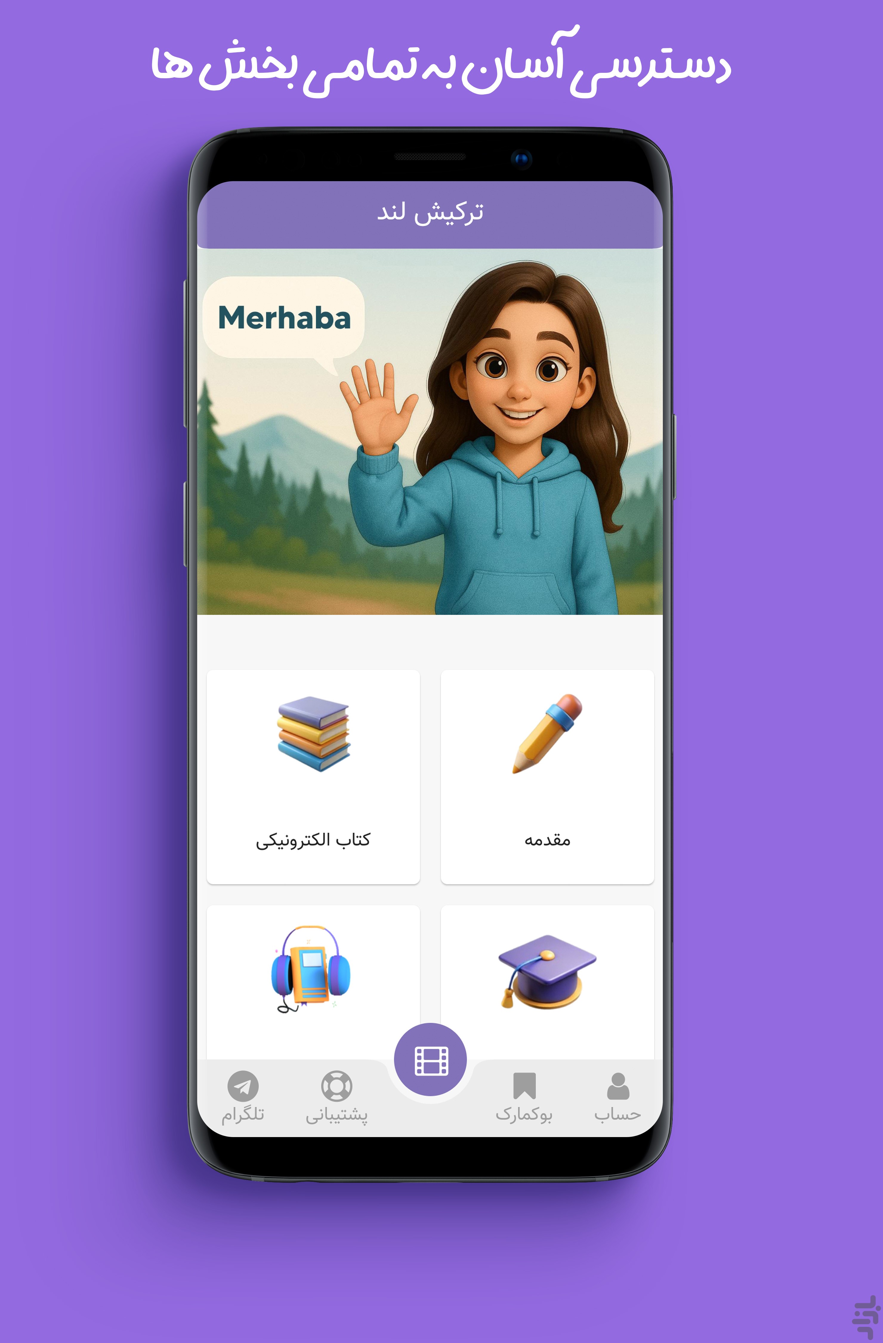 ترکیش لند | آموزش ترکی استانبولی — تصویر 2