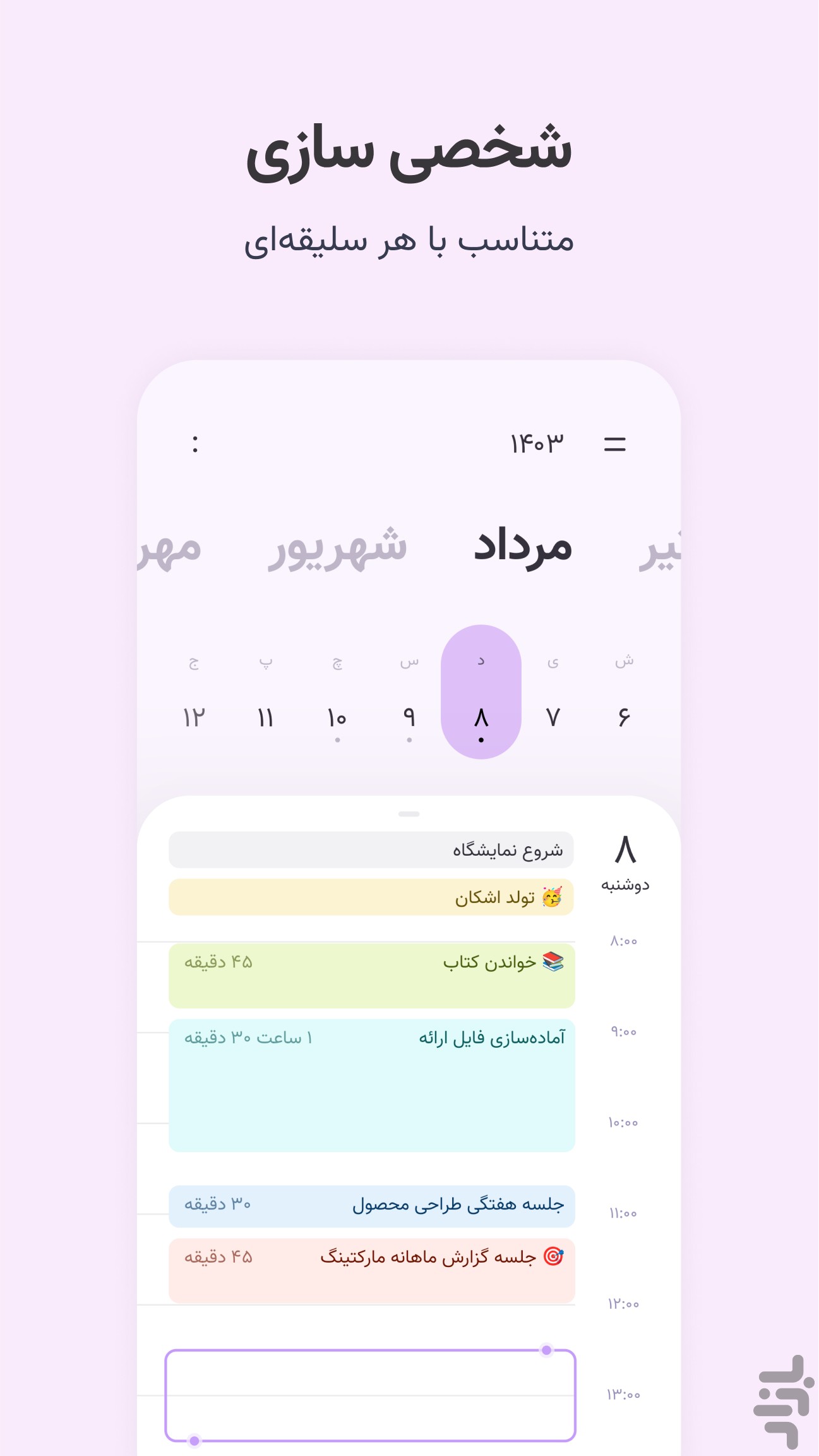 پلن‌زی — تقویم و برنامه‌ریزی — تصویر 8