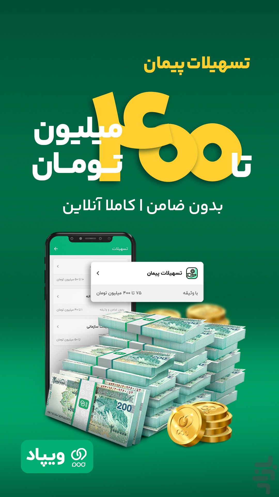 ویپاد | دیجیتال‌بانک پاسارگاد — تصویر 2