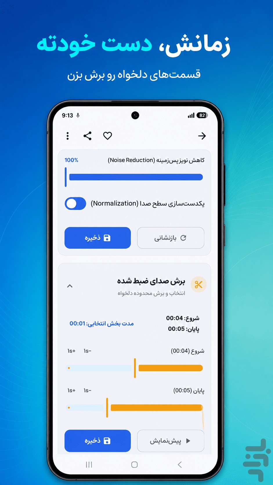 ضبط تماس خودکار دوطرفه — تصویر 5