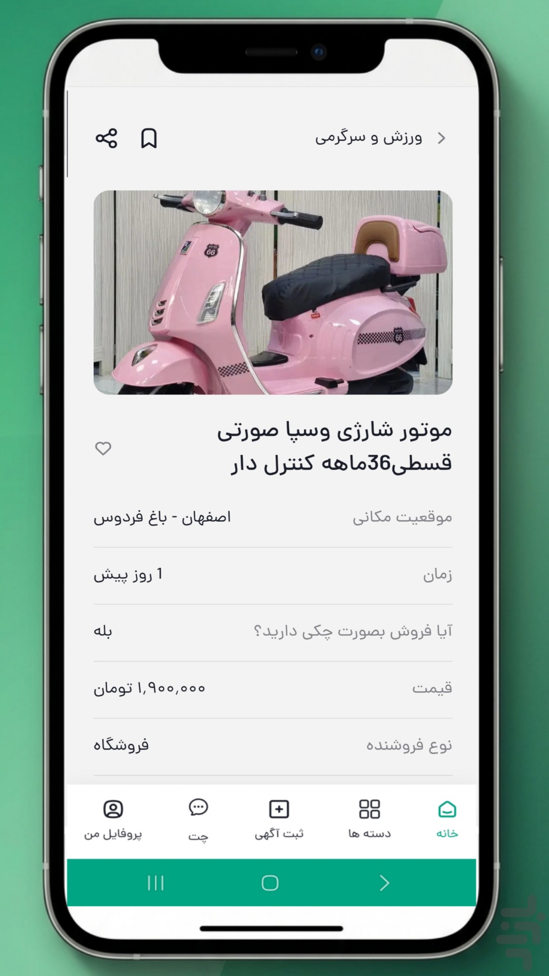 تیک سبز - فروشگاهای اصلی شهر بانه — تصویر 6