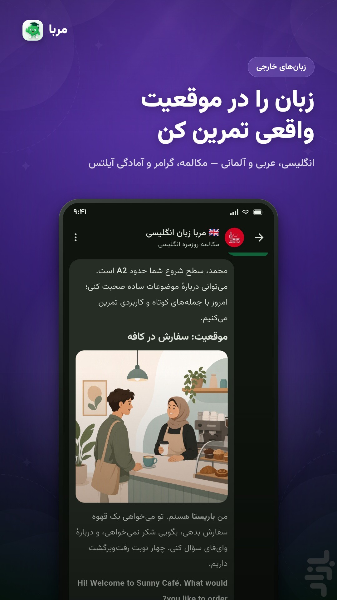 مربا | مربی هوشمند — تصویر 4