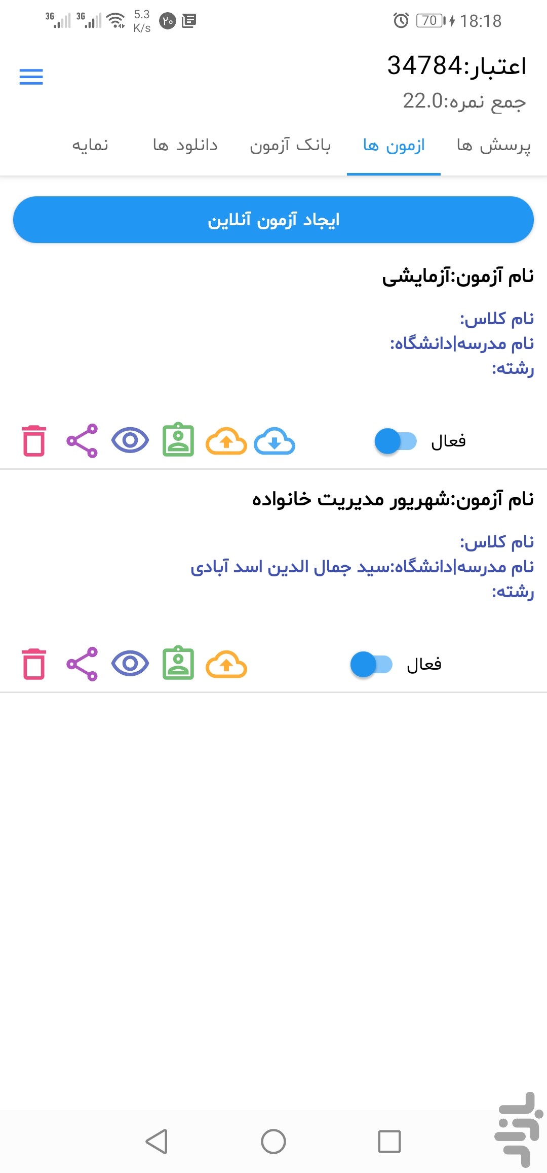 آزمون ساز آنلاین آروین — تصویر 3