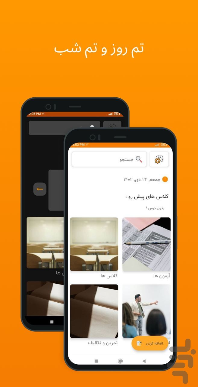 کلاس من — تصویر 1