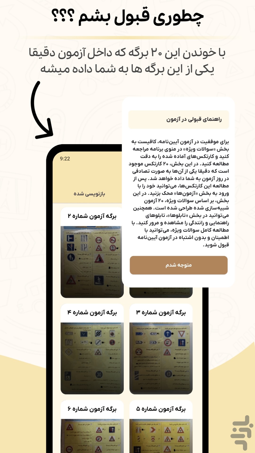 سوالات اصلی آیین نامه 1405 — تصویر 3