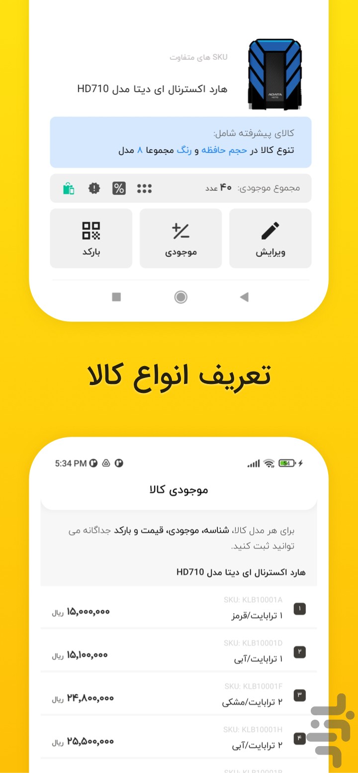 کالابان : فاکتور،انبار،فروش آنلاین — تصویر 5