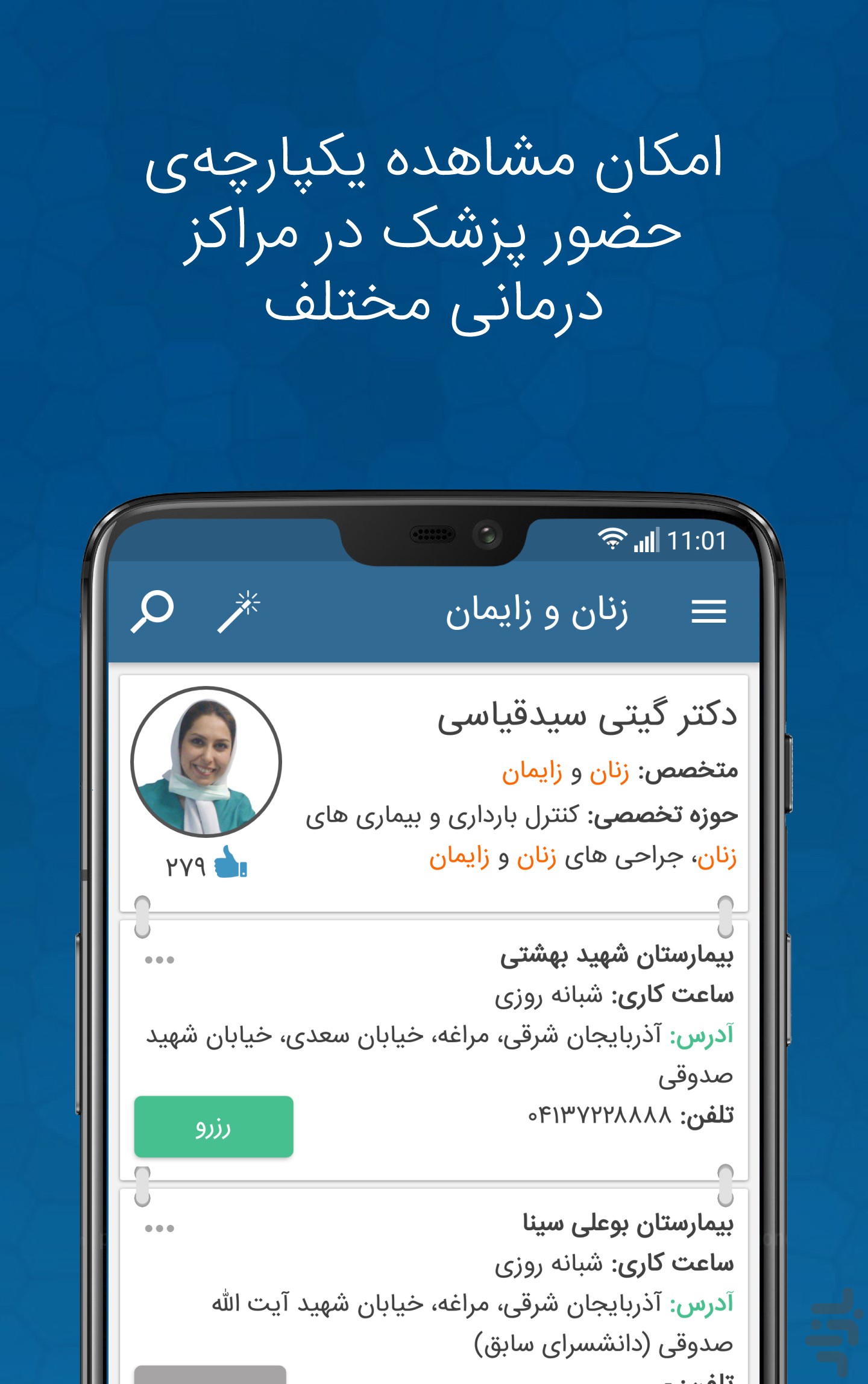 شفاداک ShafaDoc نوبت‌دهی هوشمند — تصویر 8