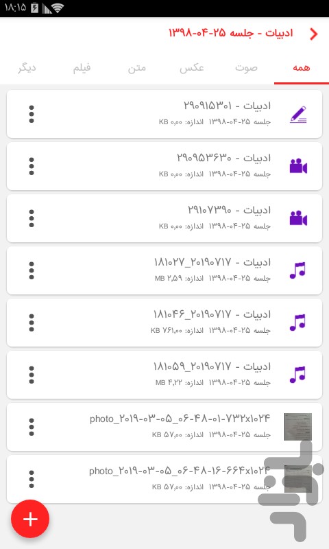 نت‌برداری دانشجو | جزوه هوشمند من — تصویر 4