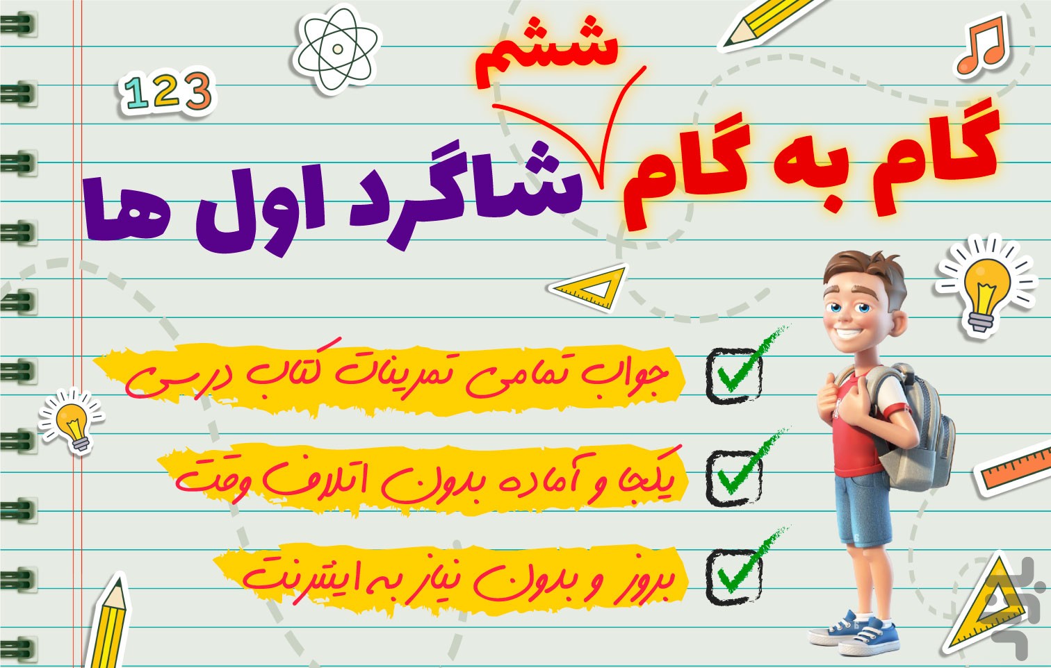 گام به گام ششم ابتدایی — تصویر 1