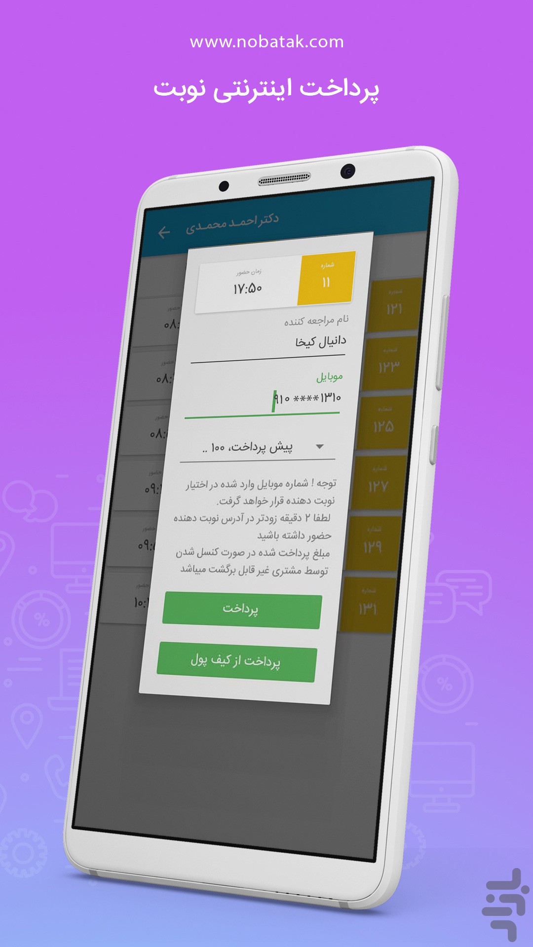 نوبتک - nobatak،نوبت دهی تمام مشاغل — تصویر 7