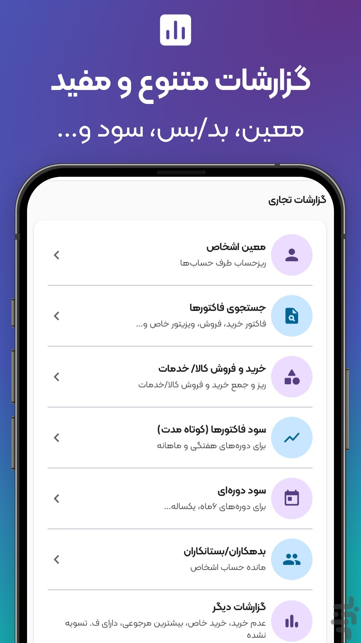 حسابداری موج ، شخصی و ثبت فاکتور — تصویر 5