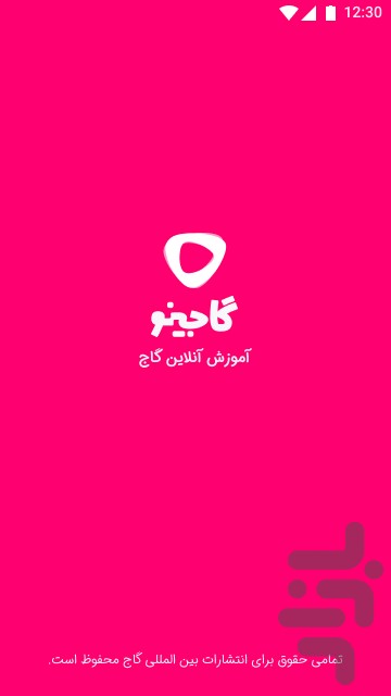 گاجینو | آموزش آنلاین گاج — تصویر 7