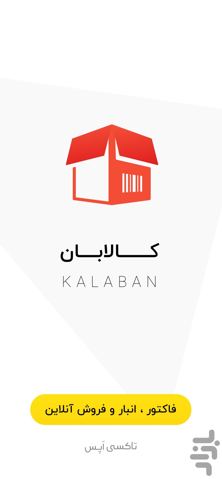 کالابان : فاکتور،انبار،فروش آنلاین — تصویر 1