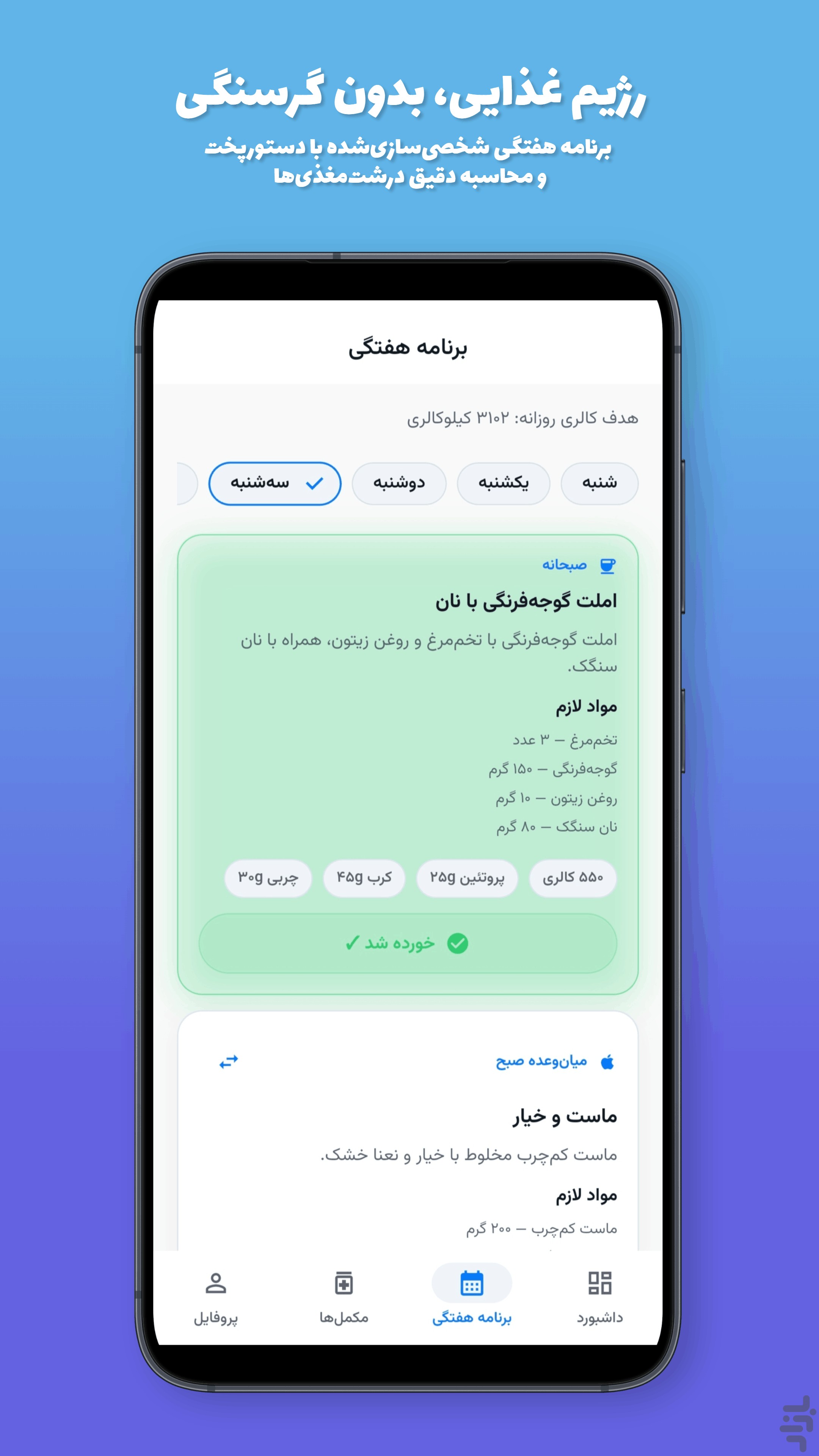 فیت‌شو — تصویر 2