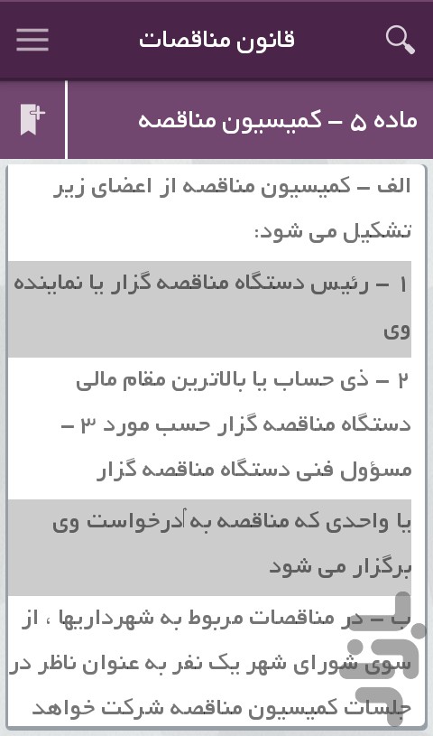قانون مناقصات — تصویر 4
