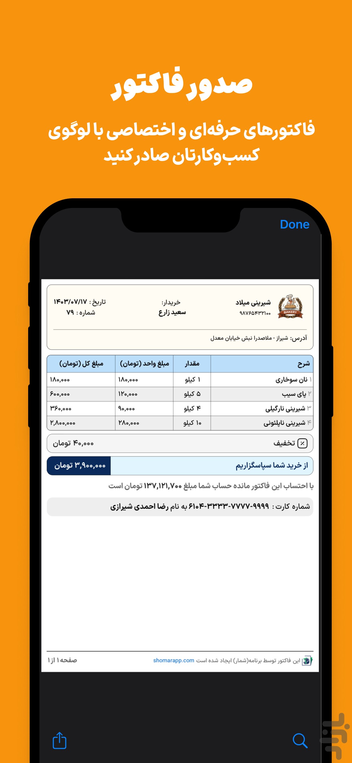 شمار | دفتر حساب، صدور فاکتور، انبار — تصویر 4